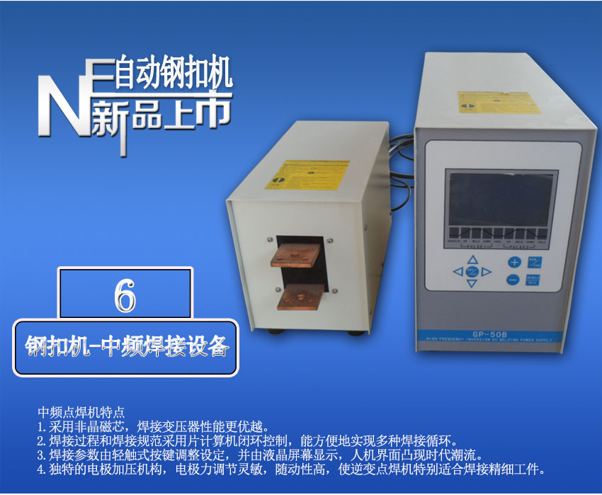 自動化焊接機，直線(xiàn)碰焊成型機