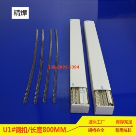 u1#輸送帶鋼扣，長(cháng)800mm